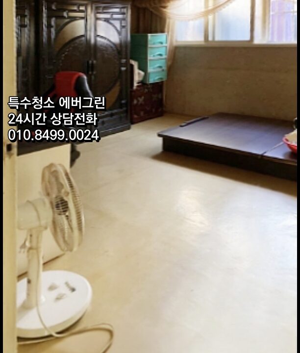 용산구쓰레기집청소