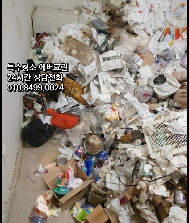 강남구쓰레기집청소-강남집청소-강남쓰레기청소