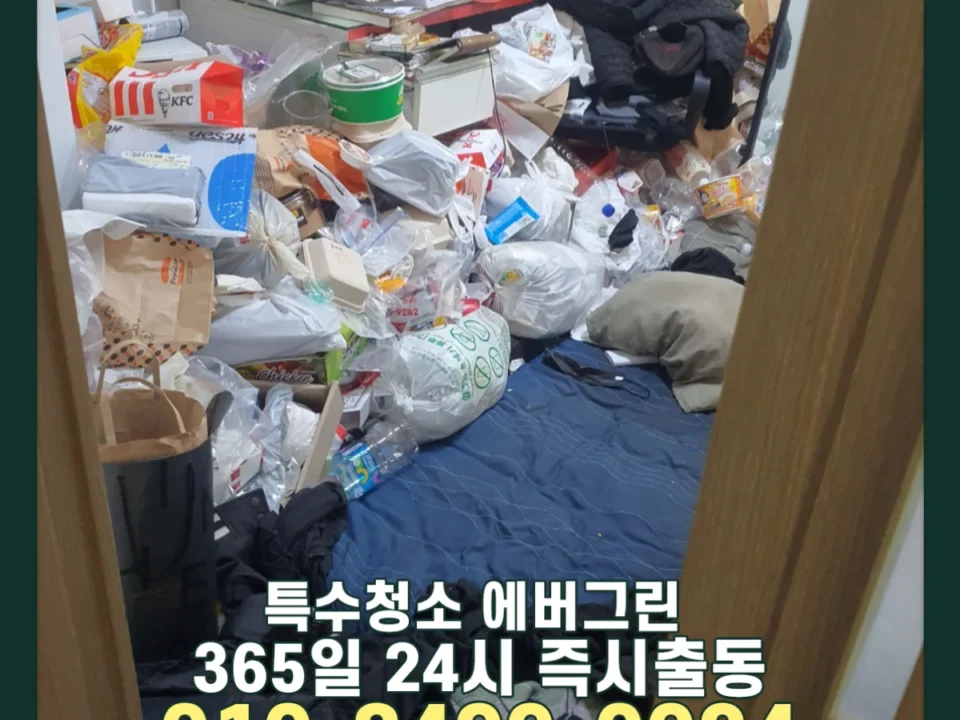 용인 처인구 쓰레기집청소