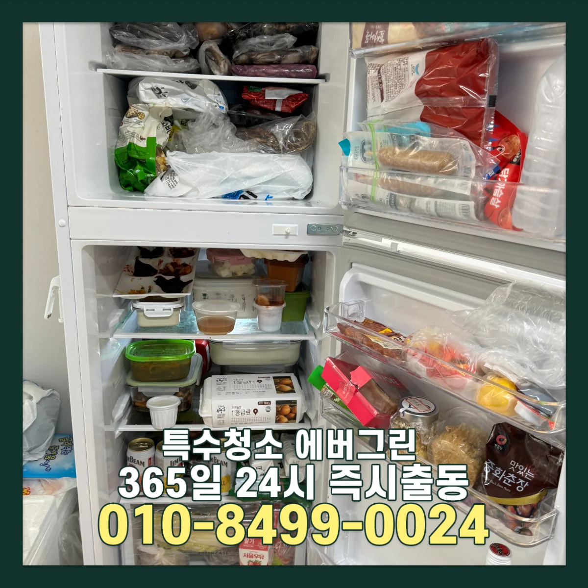 파주 고독사청소