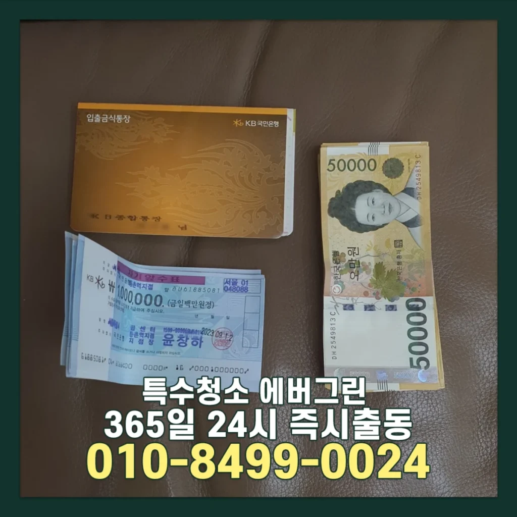 인천 부천 유품정리