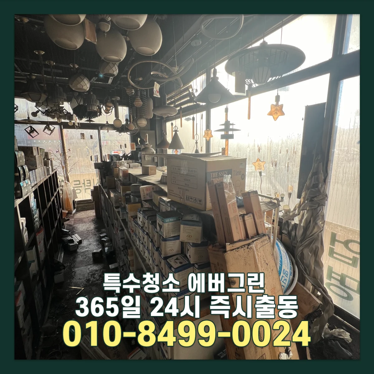 인천 사업장 화재현장복구