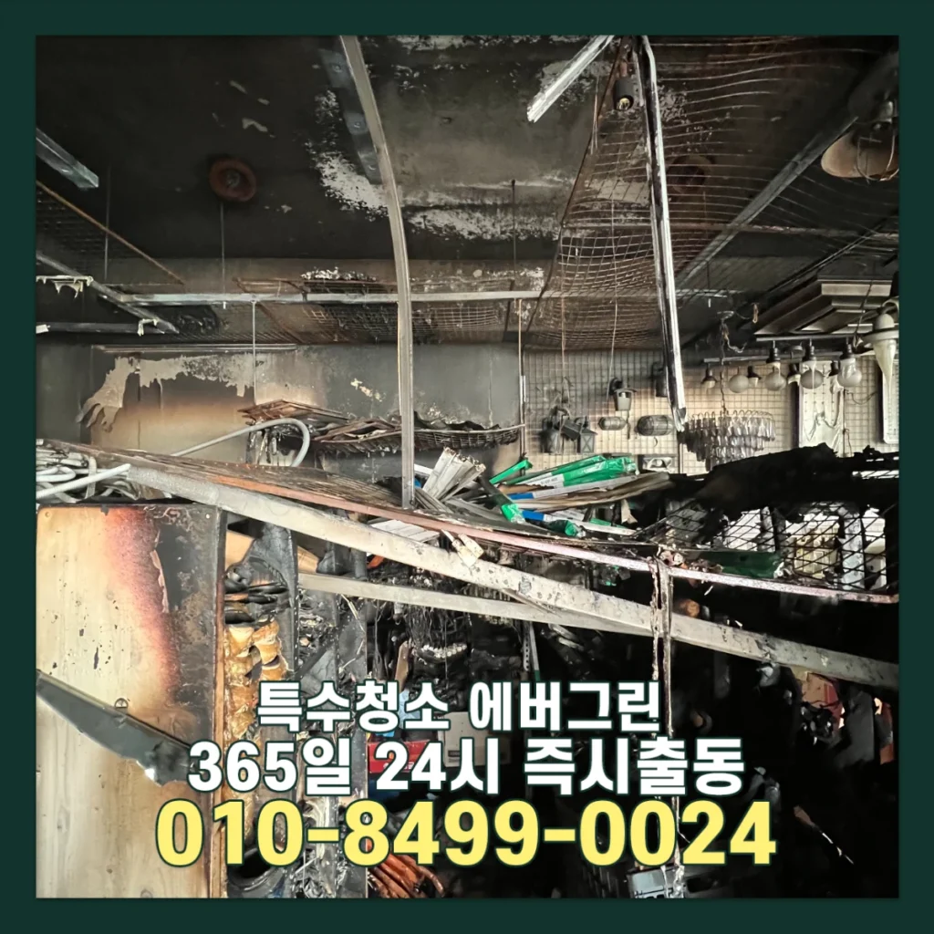 인천 사업장 화재현장복구