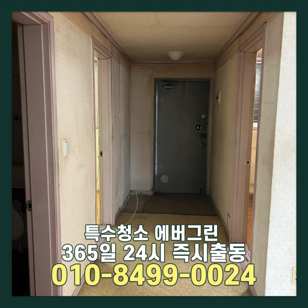 인천 부천 유품정리