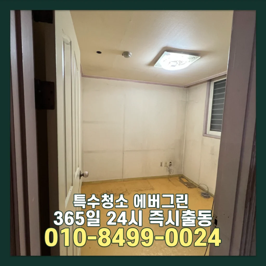 인천 부천 유품정리