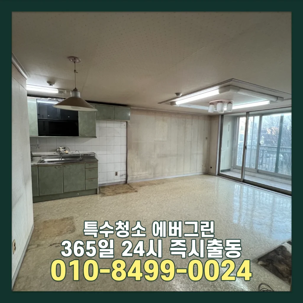 인천 부천 유품정리