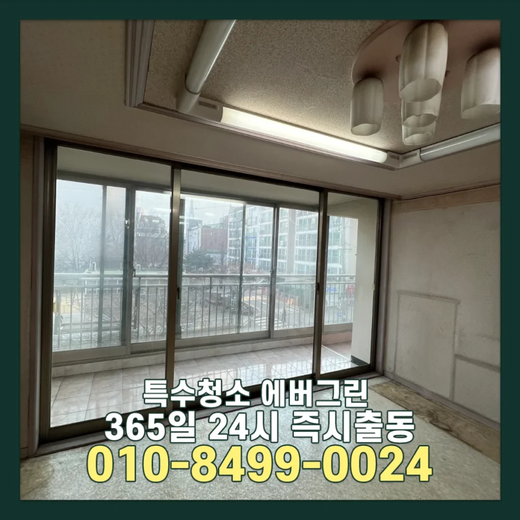 인천 부천 유품정리