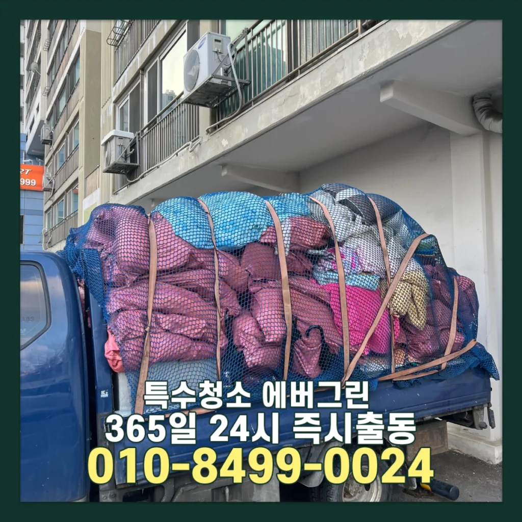 인천 부천 유품정리