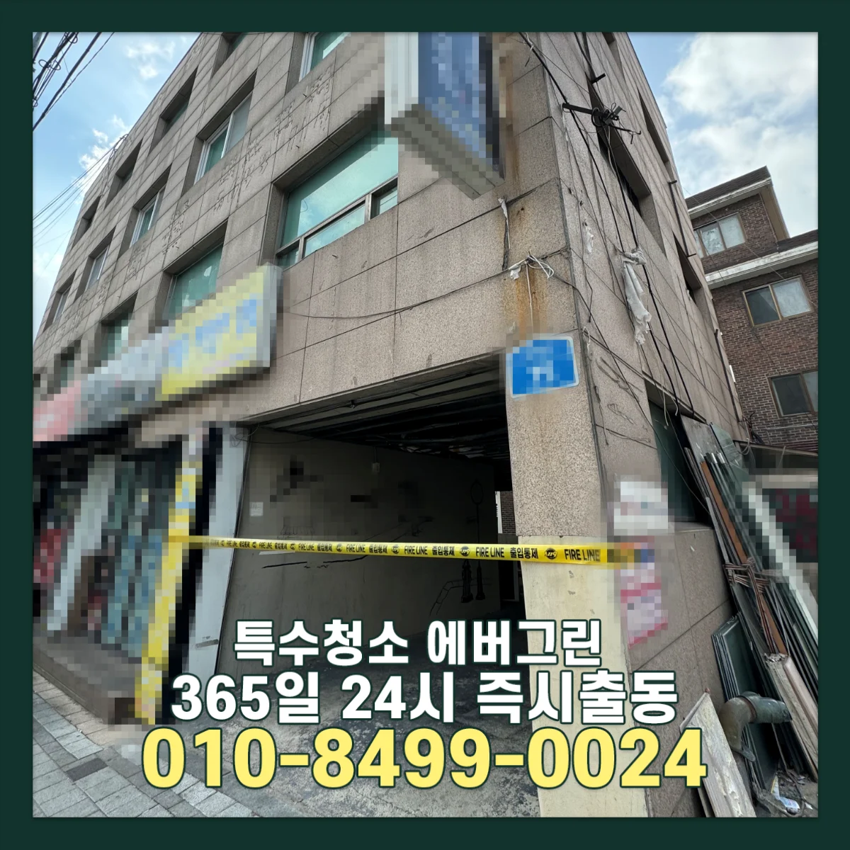 화성 오산 상가 화재현장복구