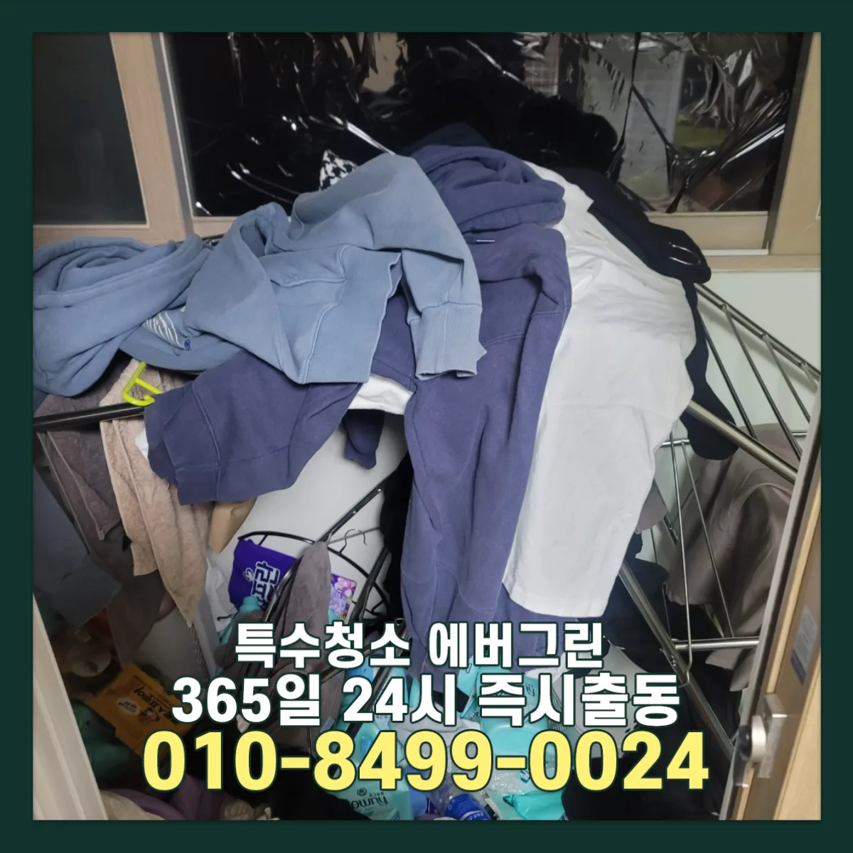 천안 쓰레기집청소