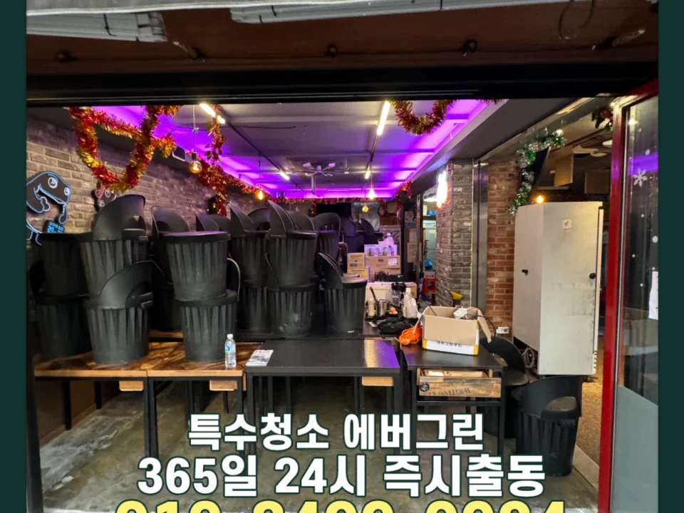 강남 송파 상가 화재현장청소
