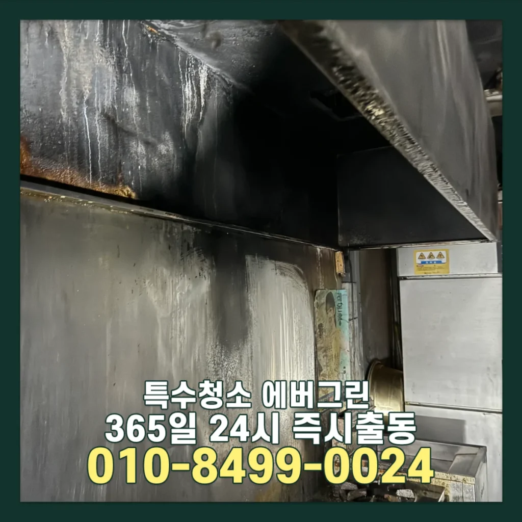 강남 송파 상가 화재현장청소