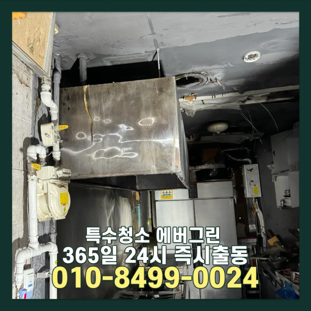 강남 송파 상가 화재현장청소