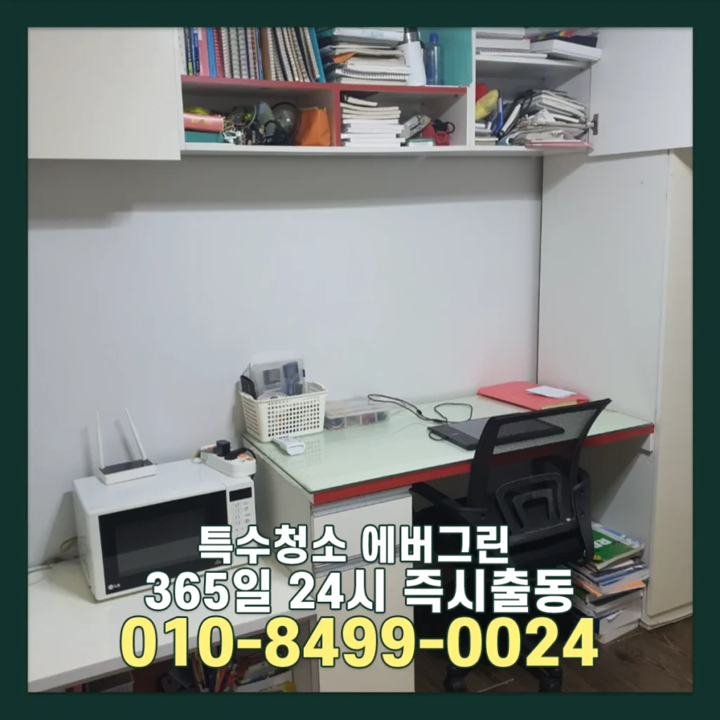 용인 처인구 쓰레기집청소