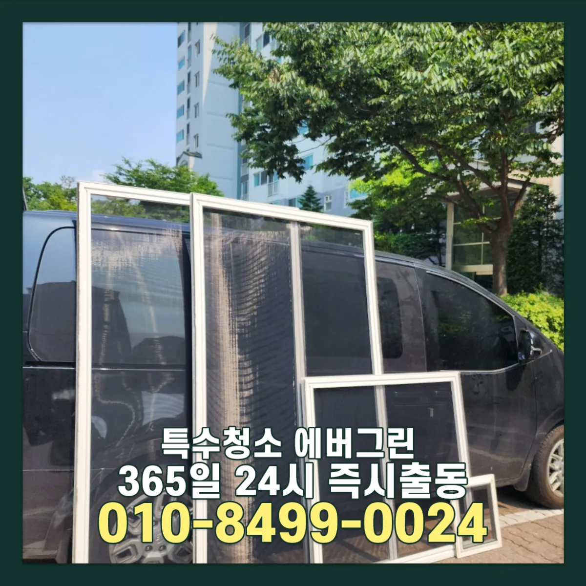 남양주 방충망설치 복구복원