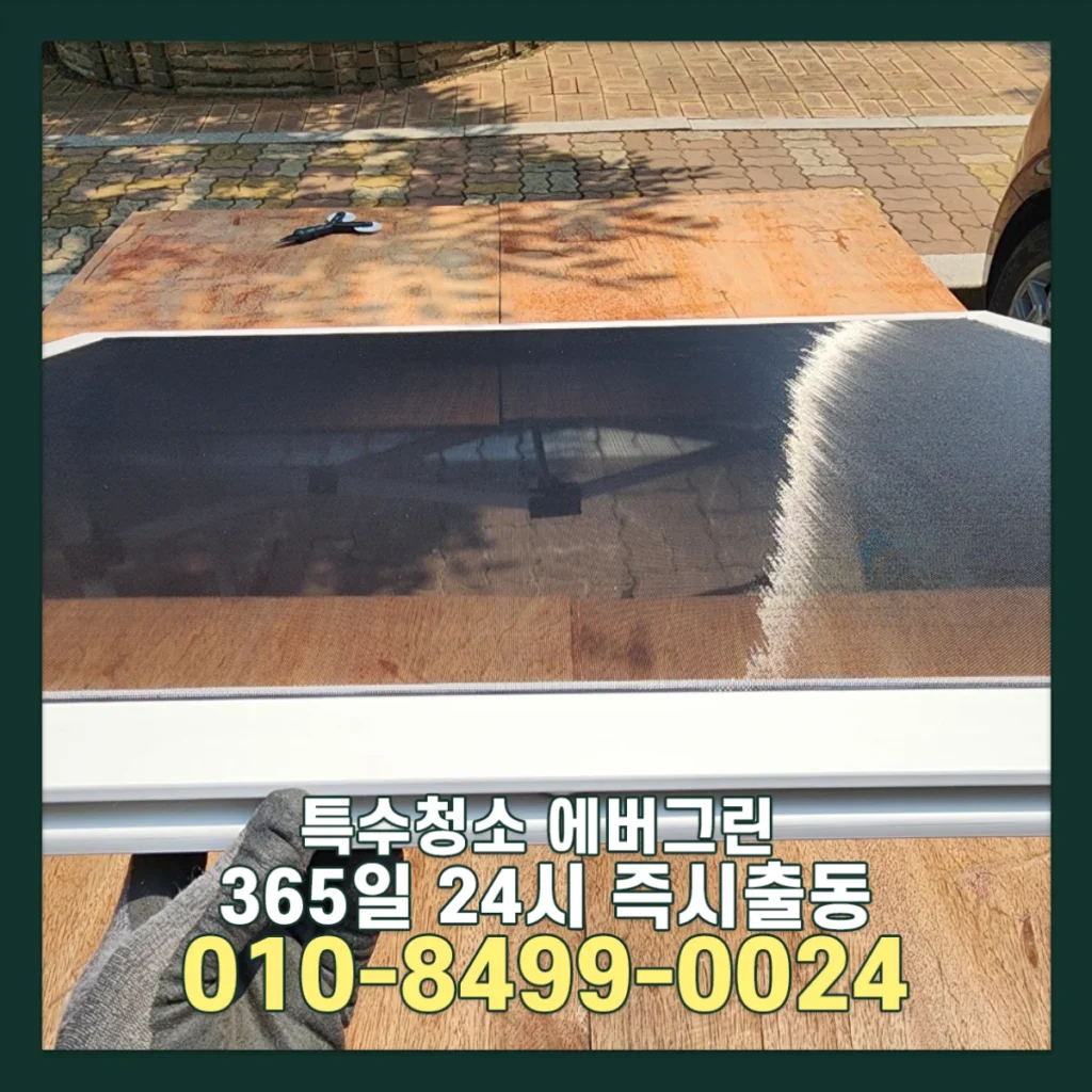 남양주 방충망설치 복구복원