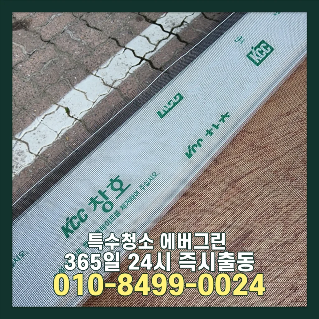 남양주 방충망설치 복구복원