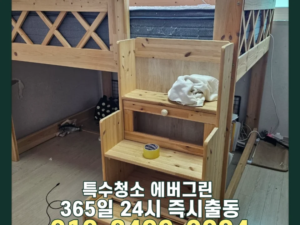 부천 부분집청소