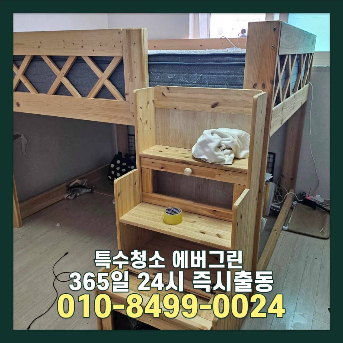 부천 부분집청소