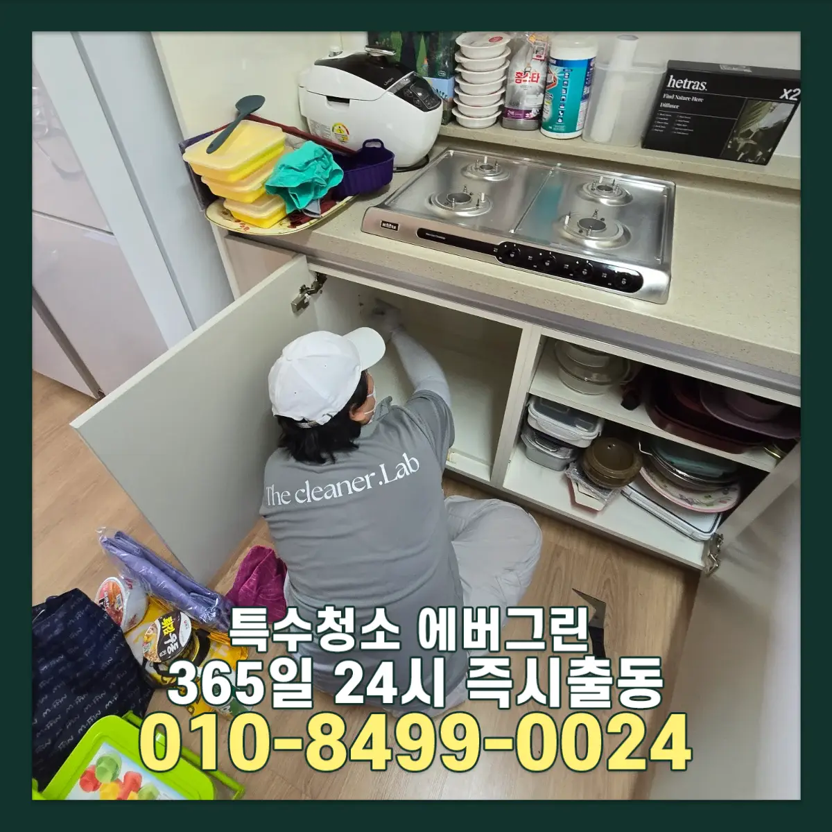 서울 강남 주거입주청소