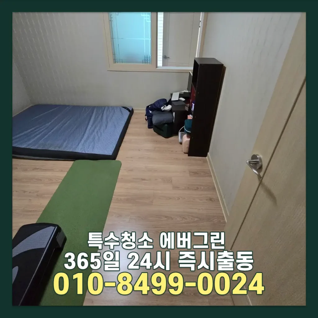 서울 강남 주거입주청소