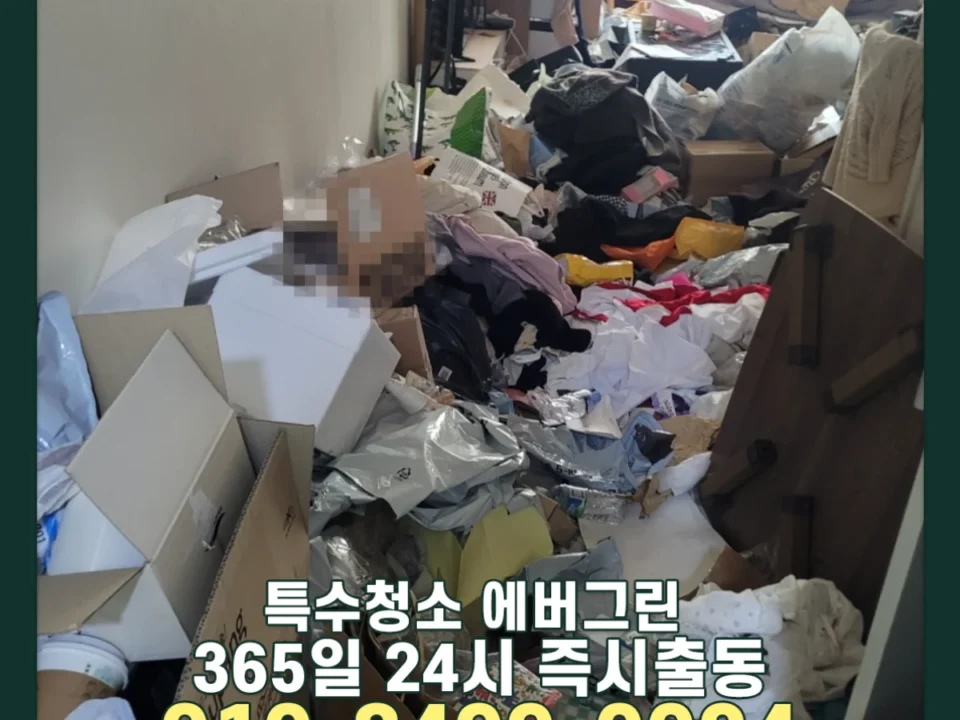서울 경기 원룸 쓰레기집청소