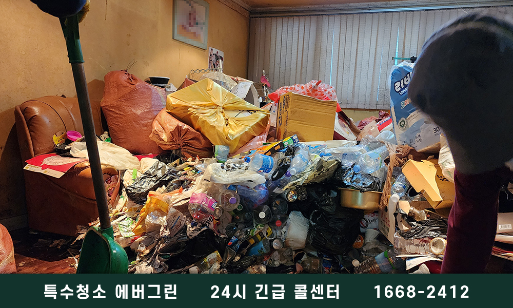 관악구 쓰레기집청소