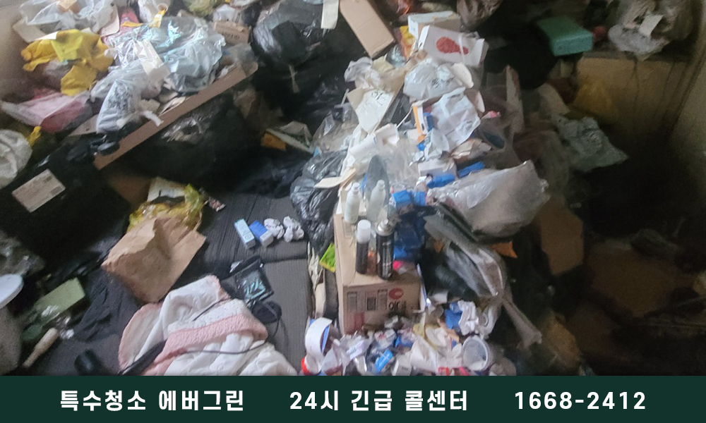 구로 가산디지털 쓰레기집청소