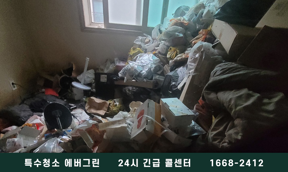 구로 금천 쓰레기집청소