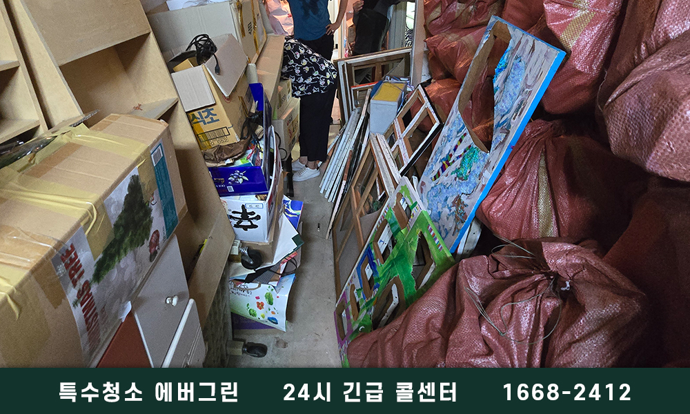 남양주 별내 유품정리