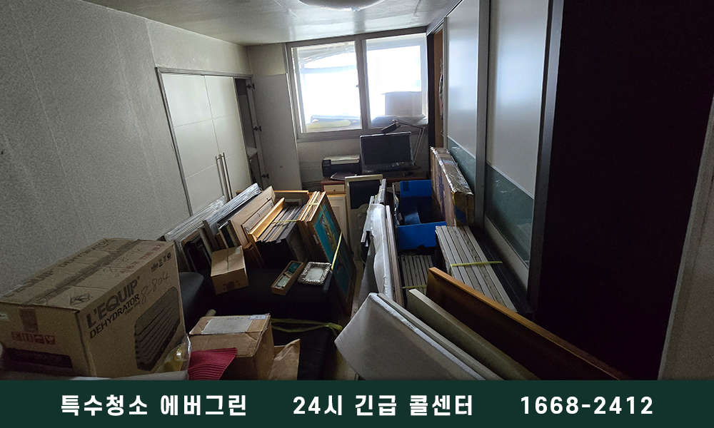 남양주 별내 유품정리