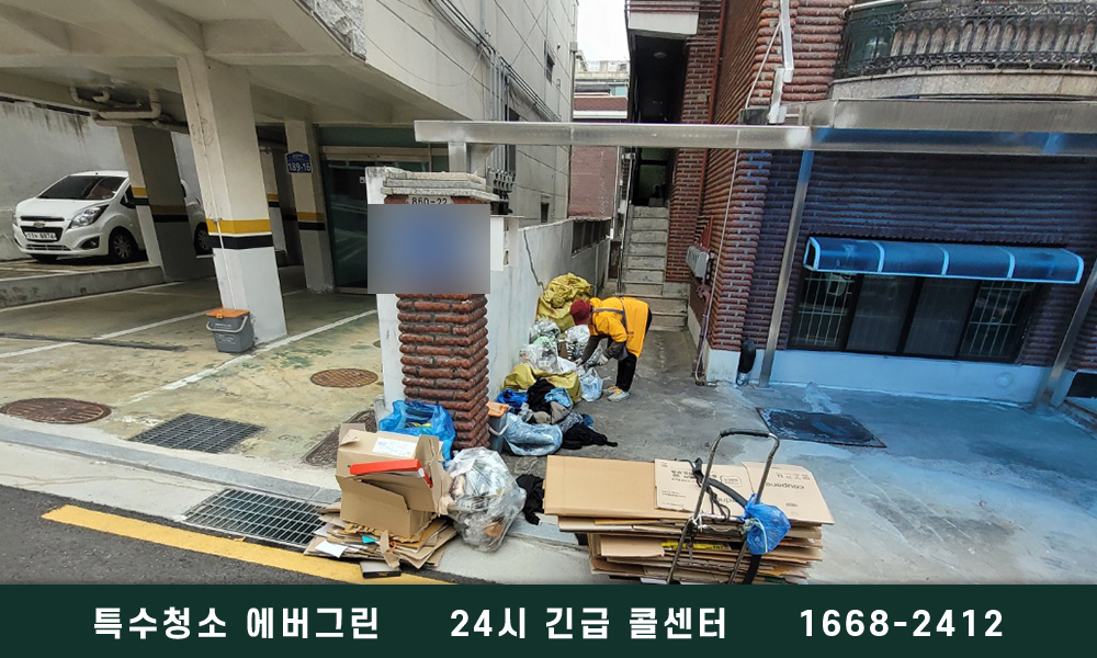 서울 송파구 쓰레기집청소