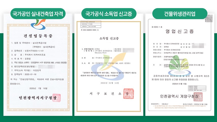 인천 부천 고독사청소