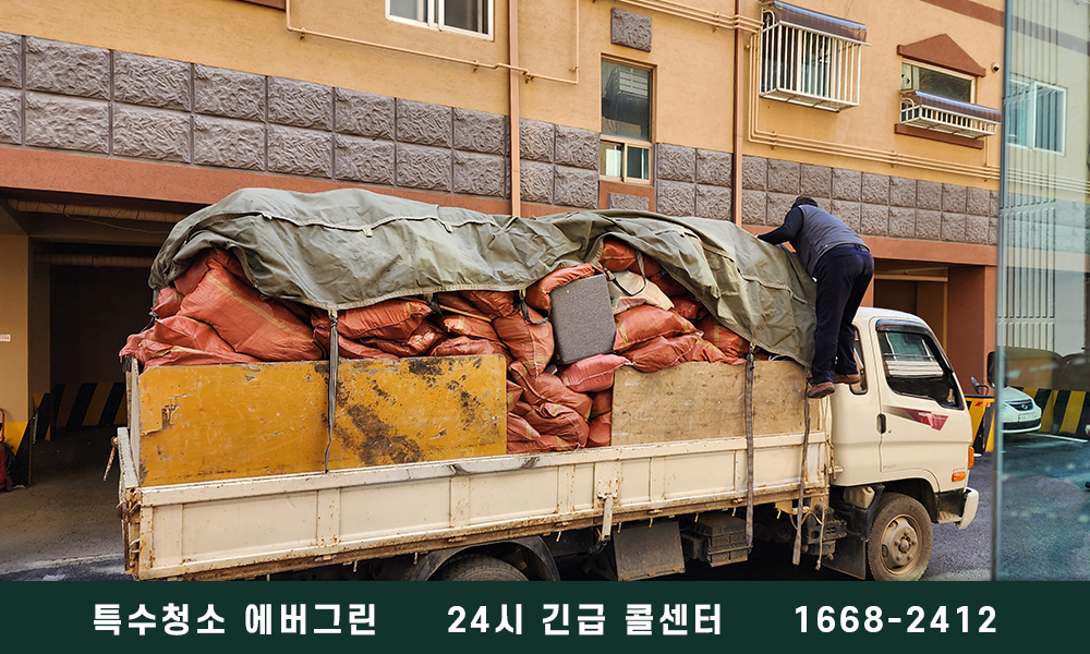 안양 동안구 쓰레기집청소