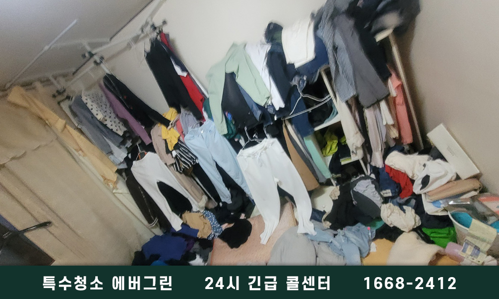 안양 의왕 쓰레기집청소