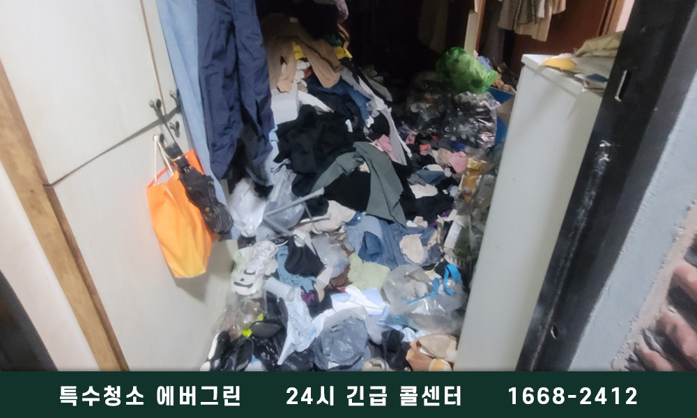 안양 의왕 쓰레기집청소