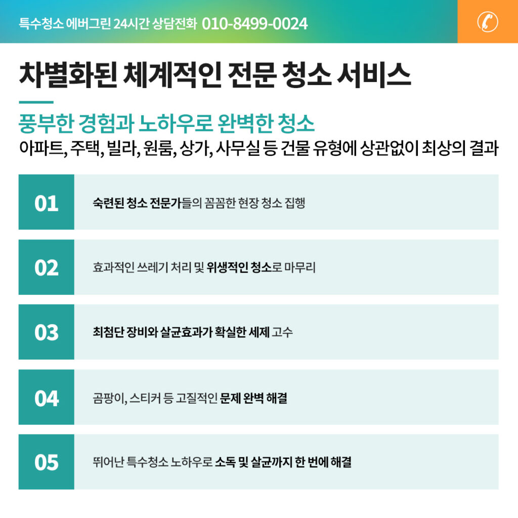 안양 의왕 쓰레기집청소