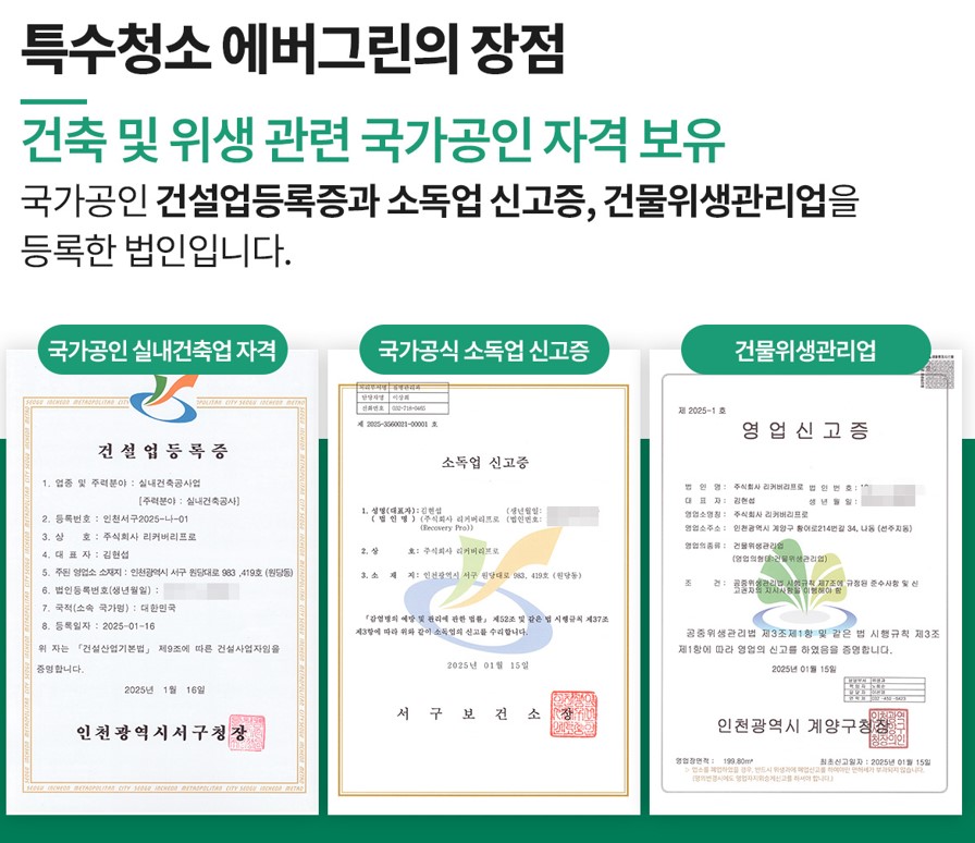 양주시 백석읍 고독사청소