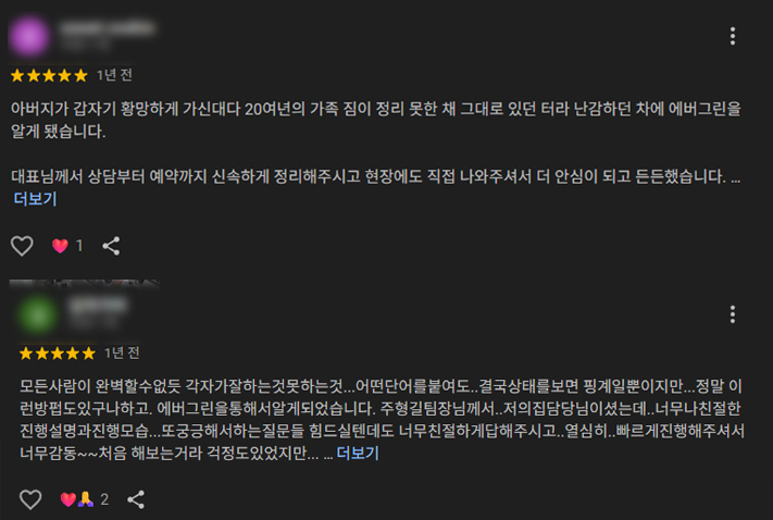 인천 부천 고독사청소