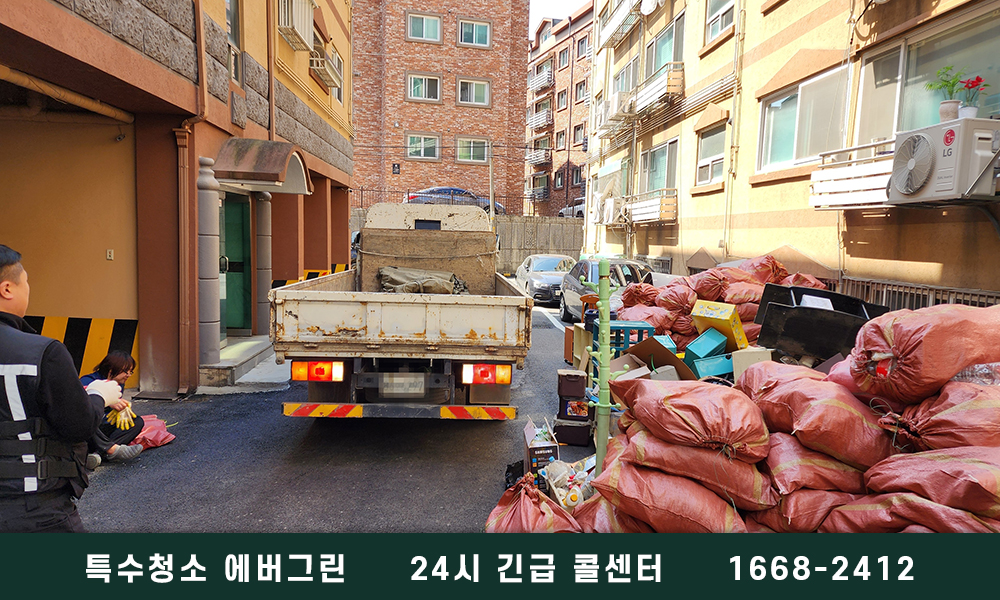합정 쓰레기집청소