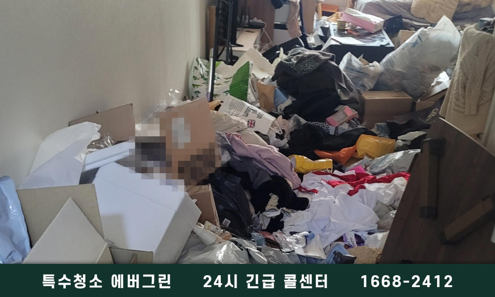 광명 철산동 쓰레기집청소