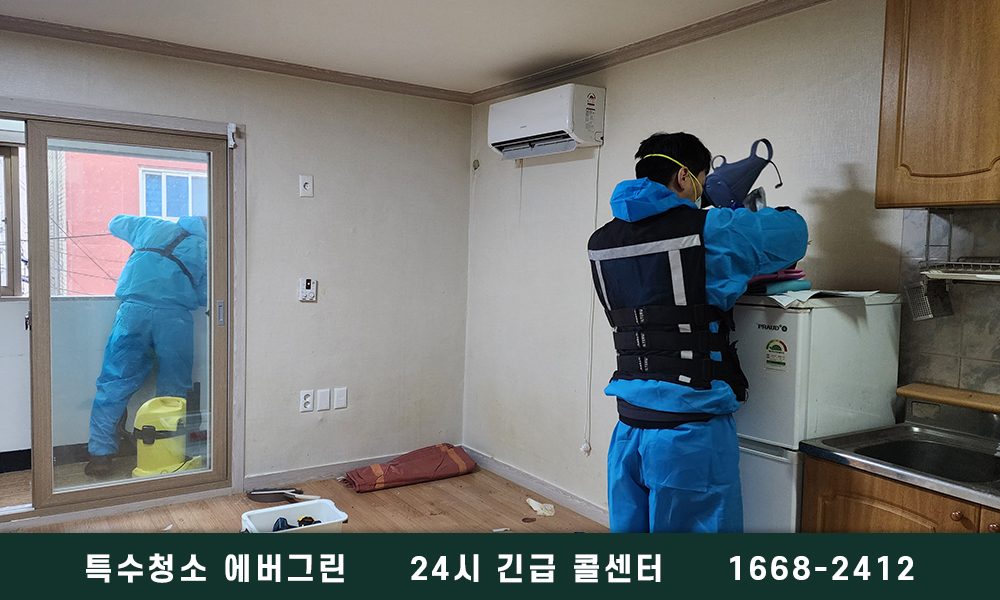 부산 금정구 쓰레기집청소