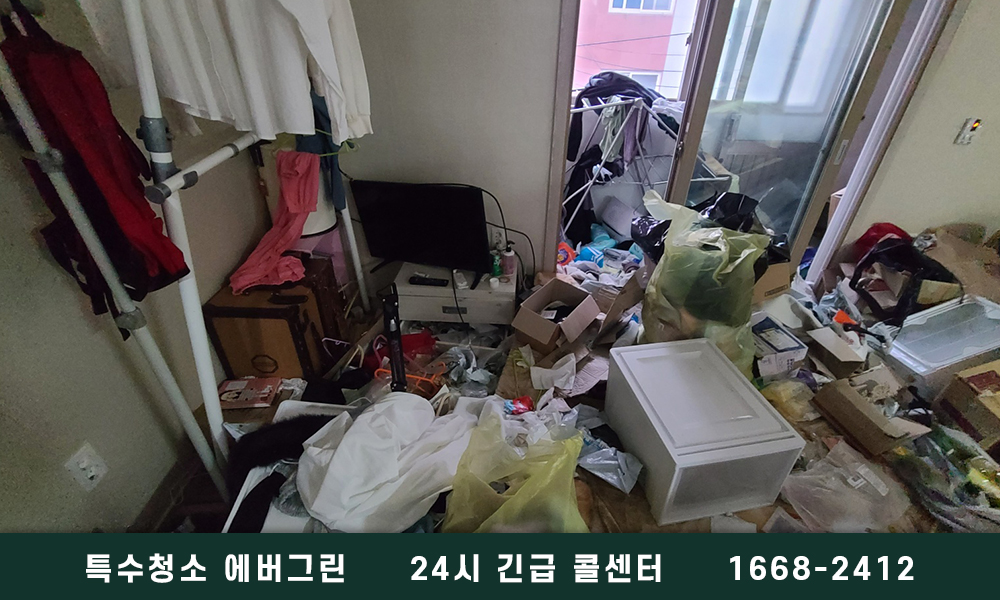 부산 기장군 쓰레기집청소