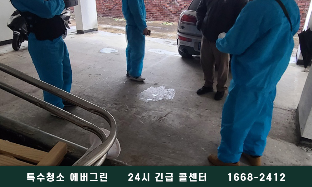 울산 울주군 쓰레기집청소