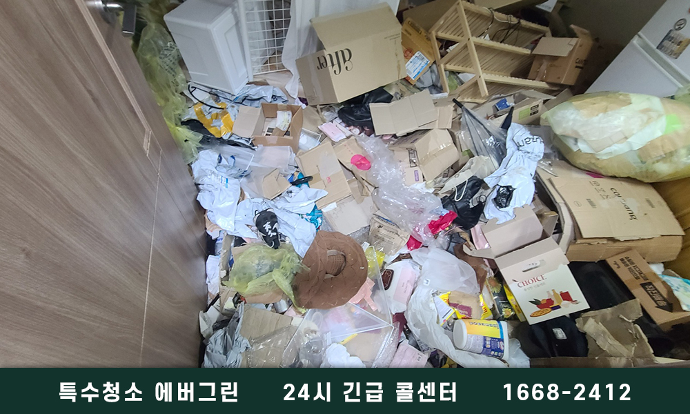 인천 미추홀구 쓰레기집청소