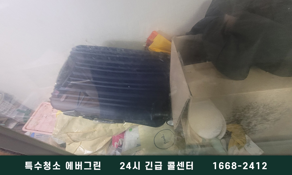 성남 중원구 쓰레기집청소