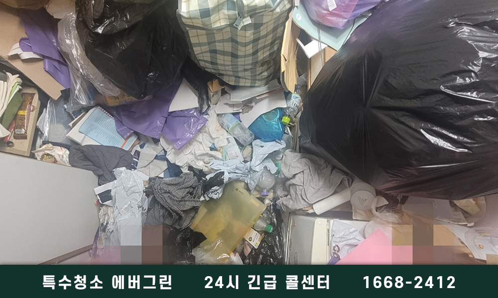 성남 중원구 쓰레기집청소