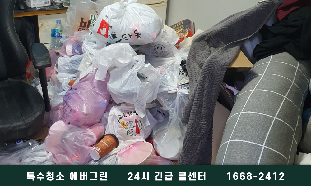 창원시 쓰레기집청소