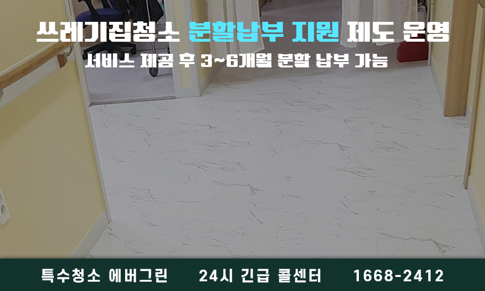 경주시 쓰레기집청소