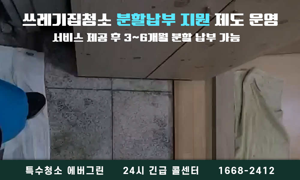 김해시 쓰레기집청소